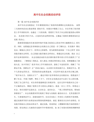 高中生社会实践活动评语 