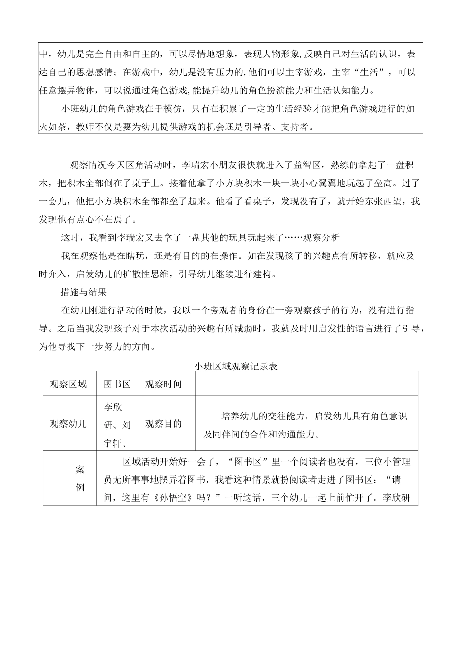 幼儿小班区域活动观察记录表_第3页