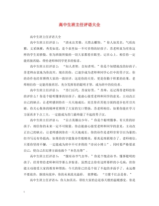 高中生班主任评语大全2 