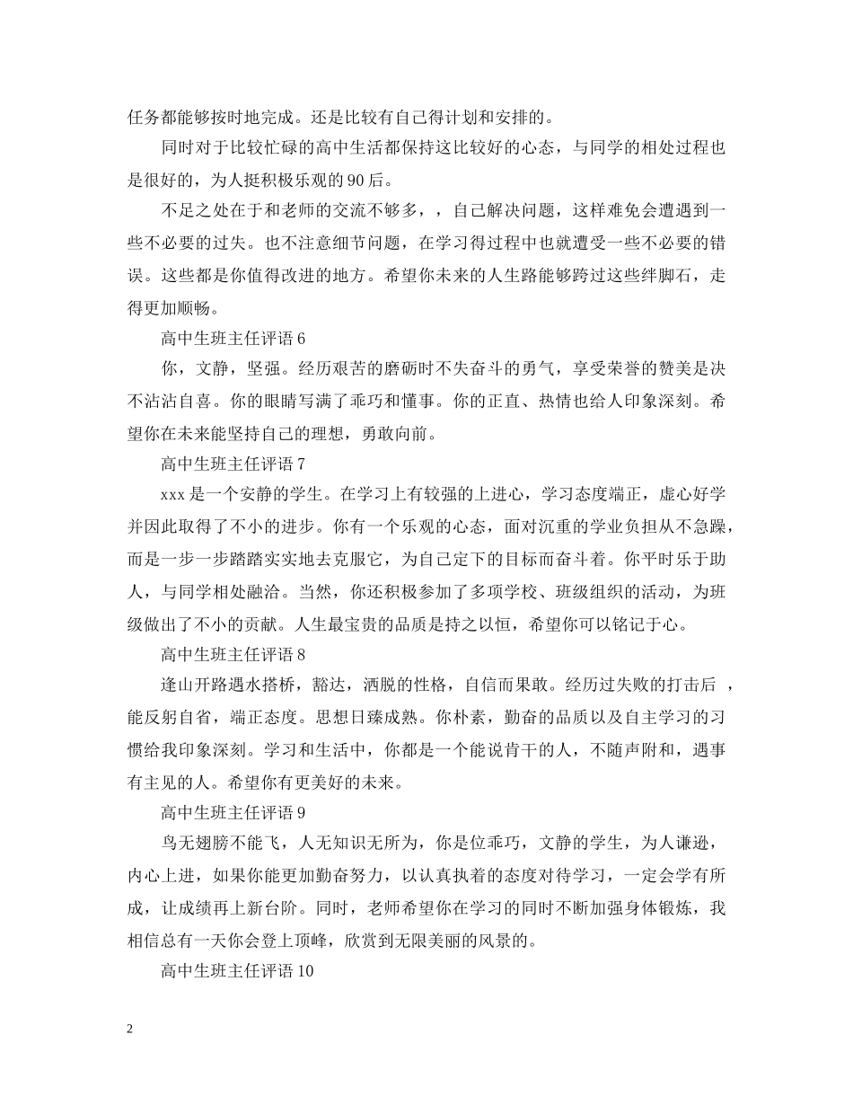 高中生班主任评语 _第2页