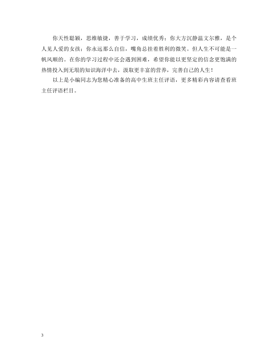 高中生班主任评语 _第3页