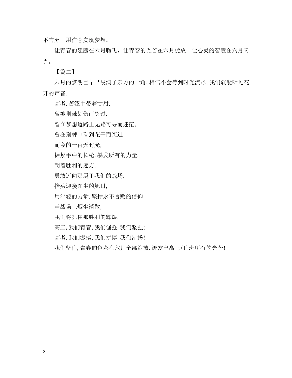 高中生的决心书怎么写 _第2页