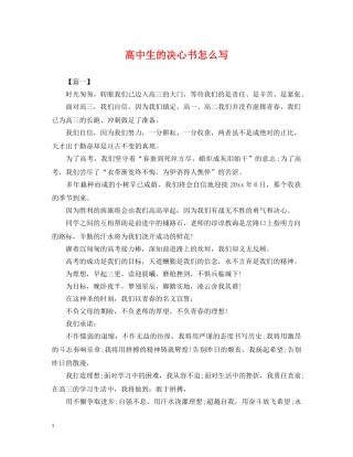 高中生的决心书怎么写 