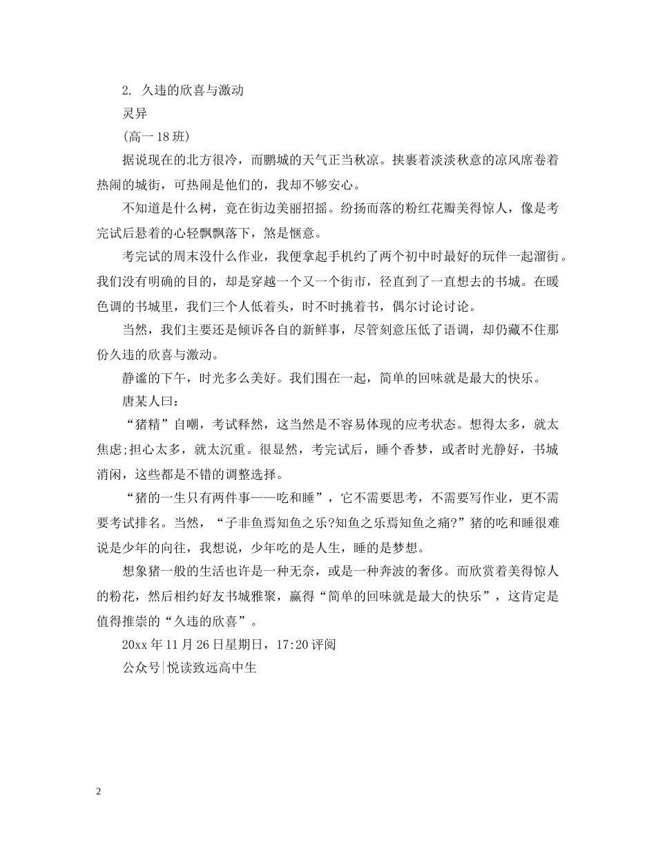 高中生的生活感悟文章-“猪精”的三天如此美好 _第2页