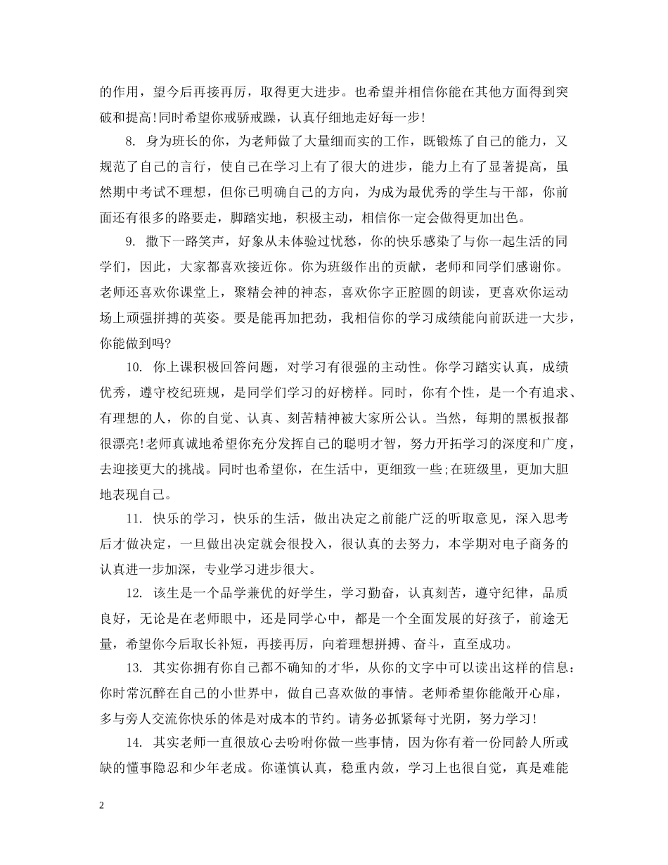高中生班主任综合评价评语 _第2页