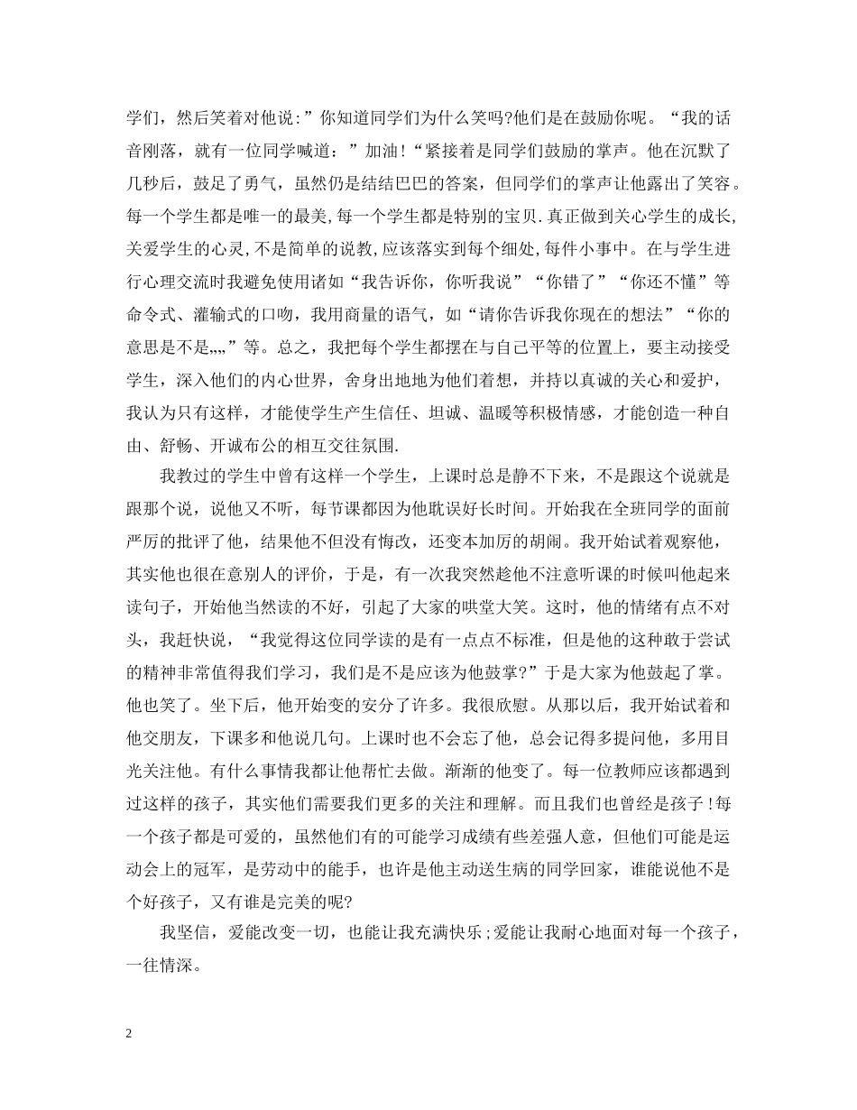 高中生生命教育案例 _第2页