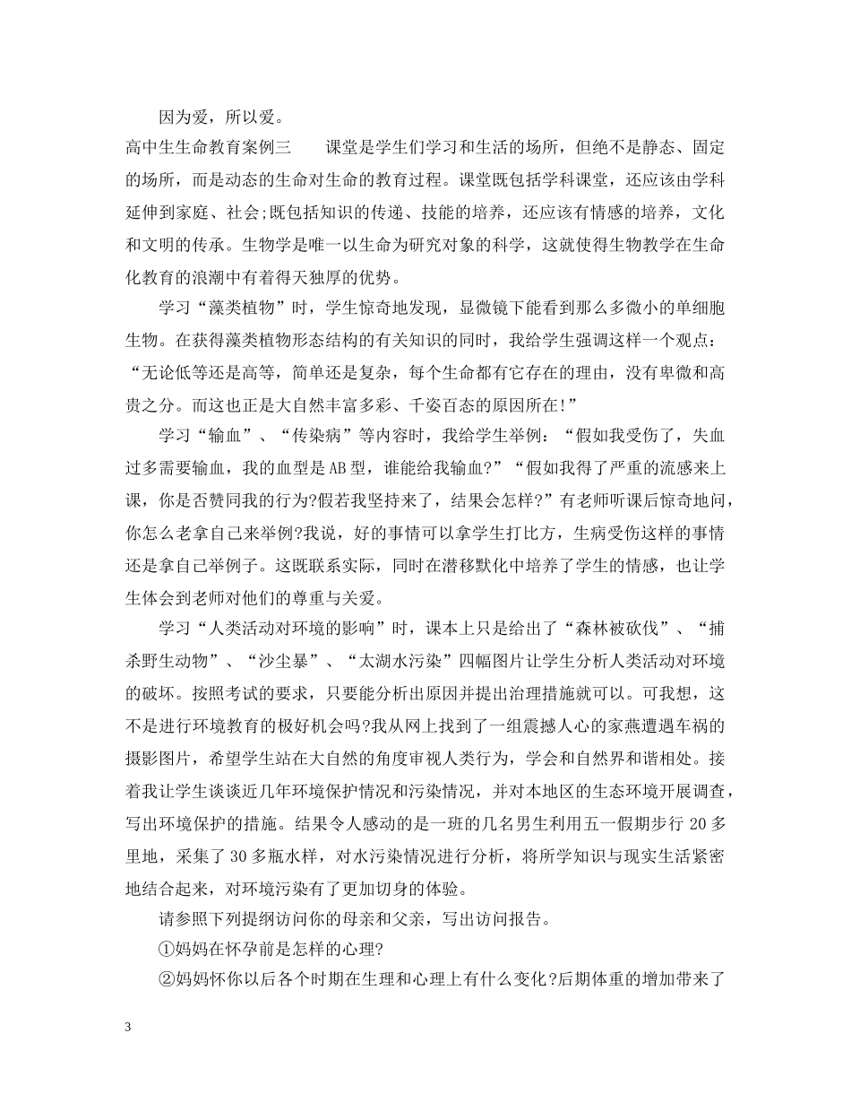 高中生生命教育案例 _第3页