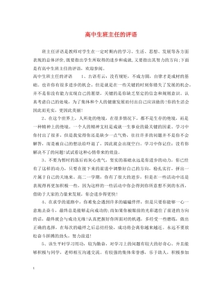 高中生班主任的评语 