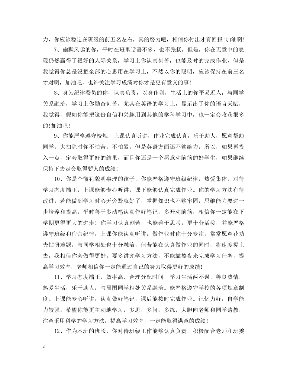 高中生班主任独特评语 _第2页