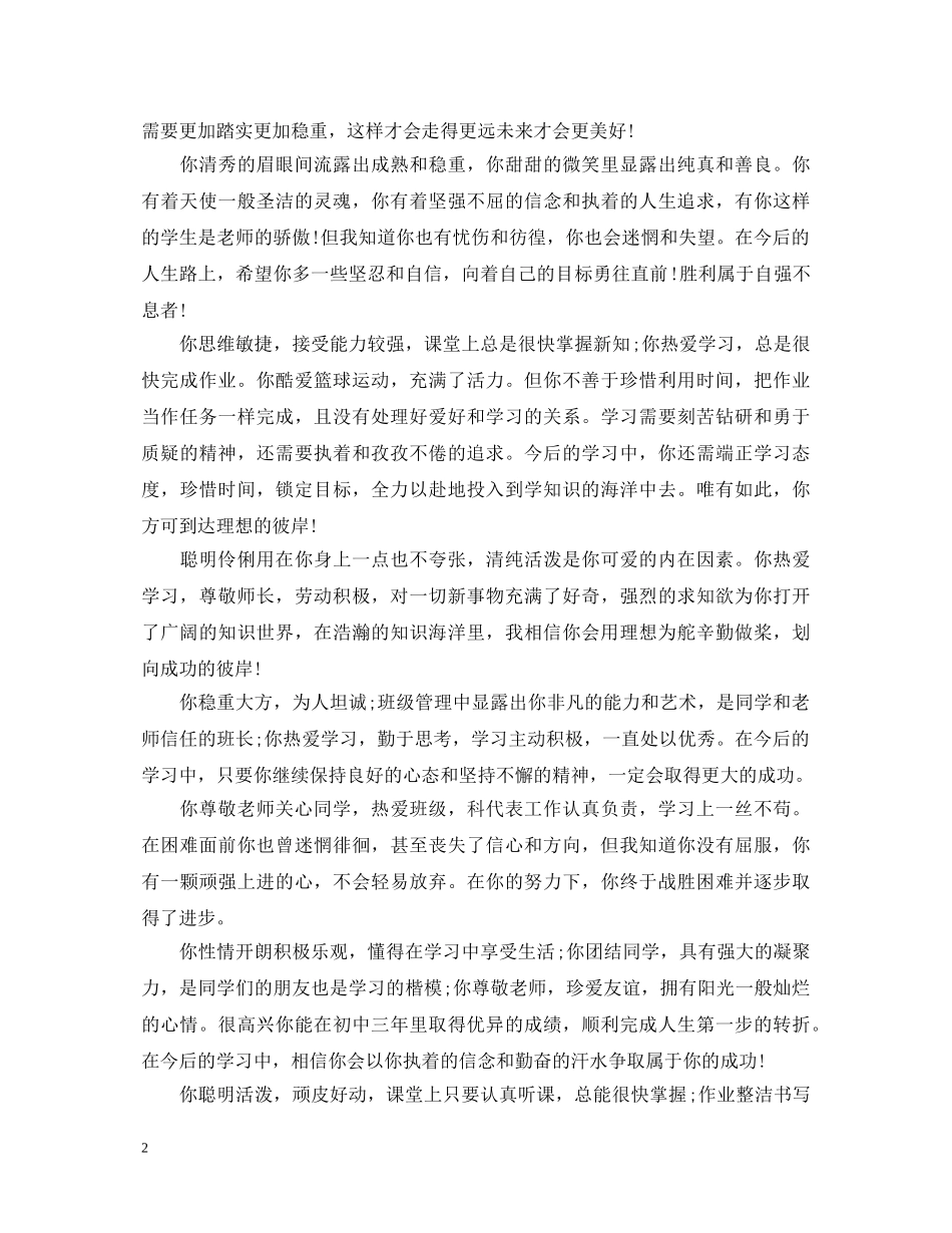 高中生班主任评语大全20XX年 _第2页
