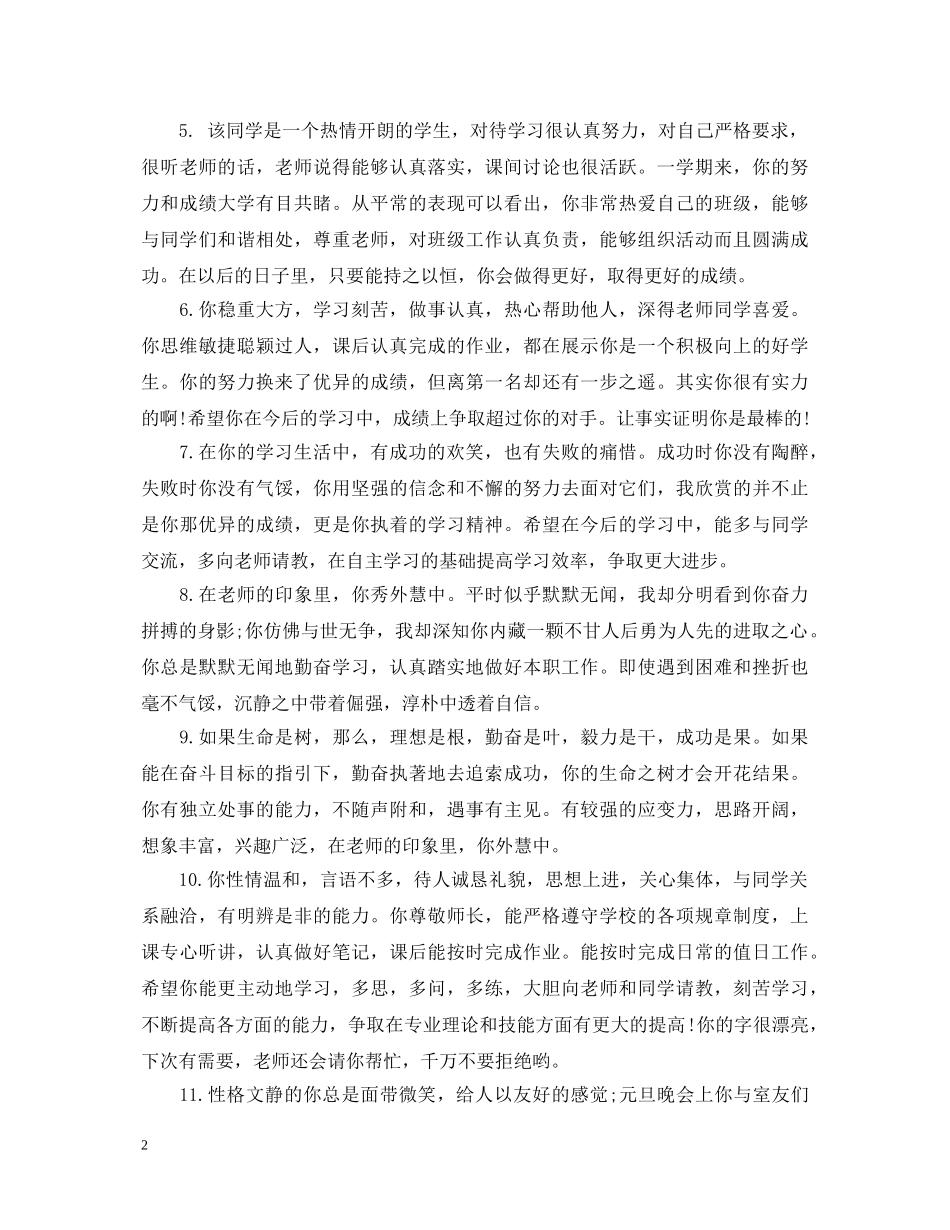 高中生班主任评语200字 _第2页