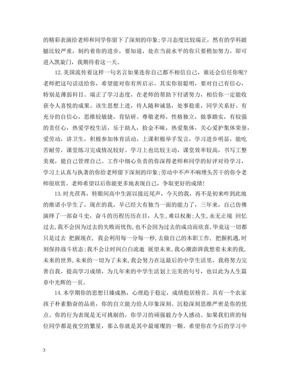 高中生班主任评语200字 _第3页