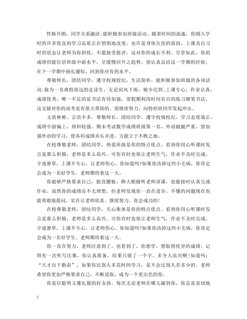 高中生班主任毕业评语 _第2页