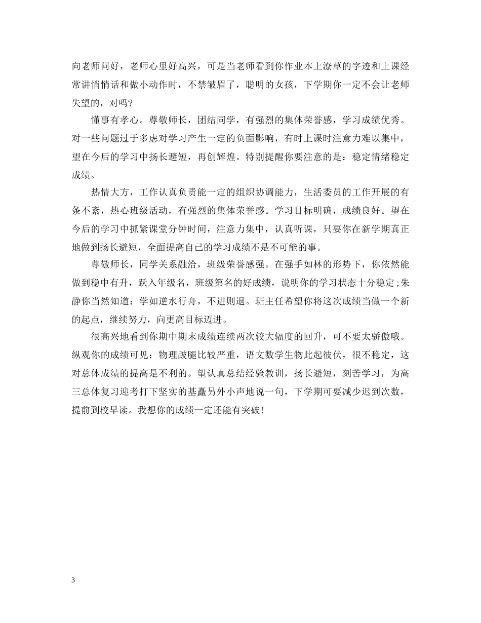 高中生班主任毕业评语 _第3页