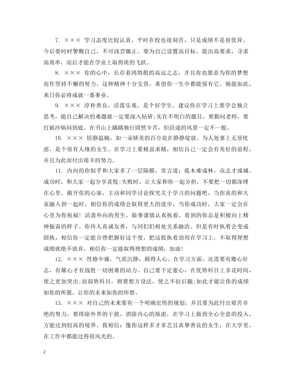 高中生班主任操行评语 _第2页