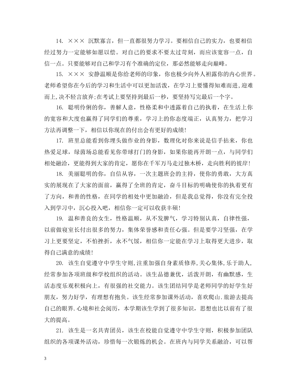 高中生班主任操行评语 _第3页