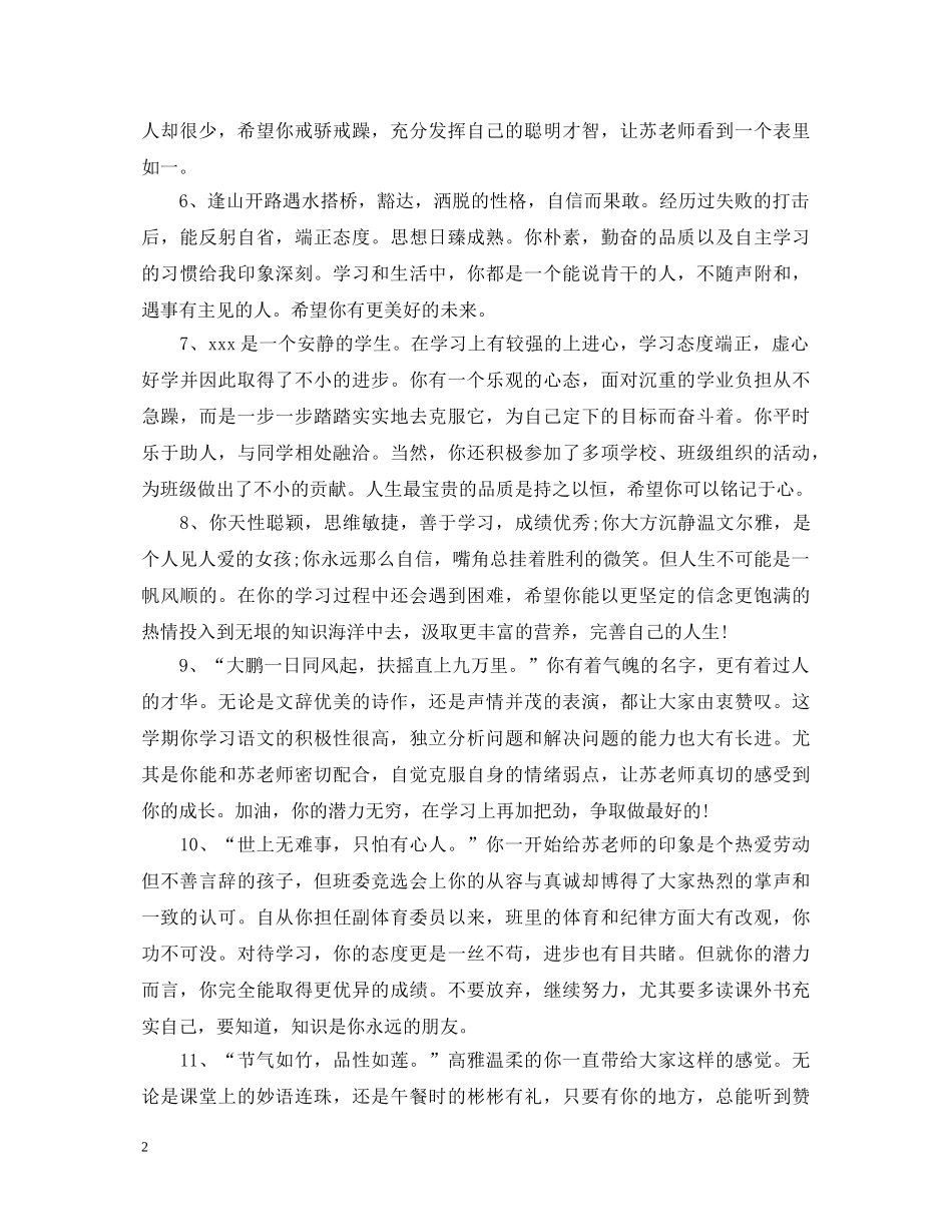 高中生班主任古语评语 _第2页