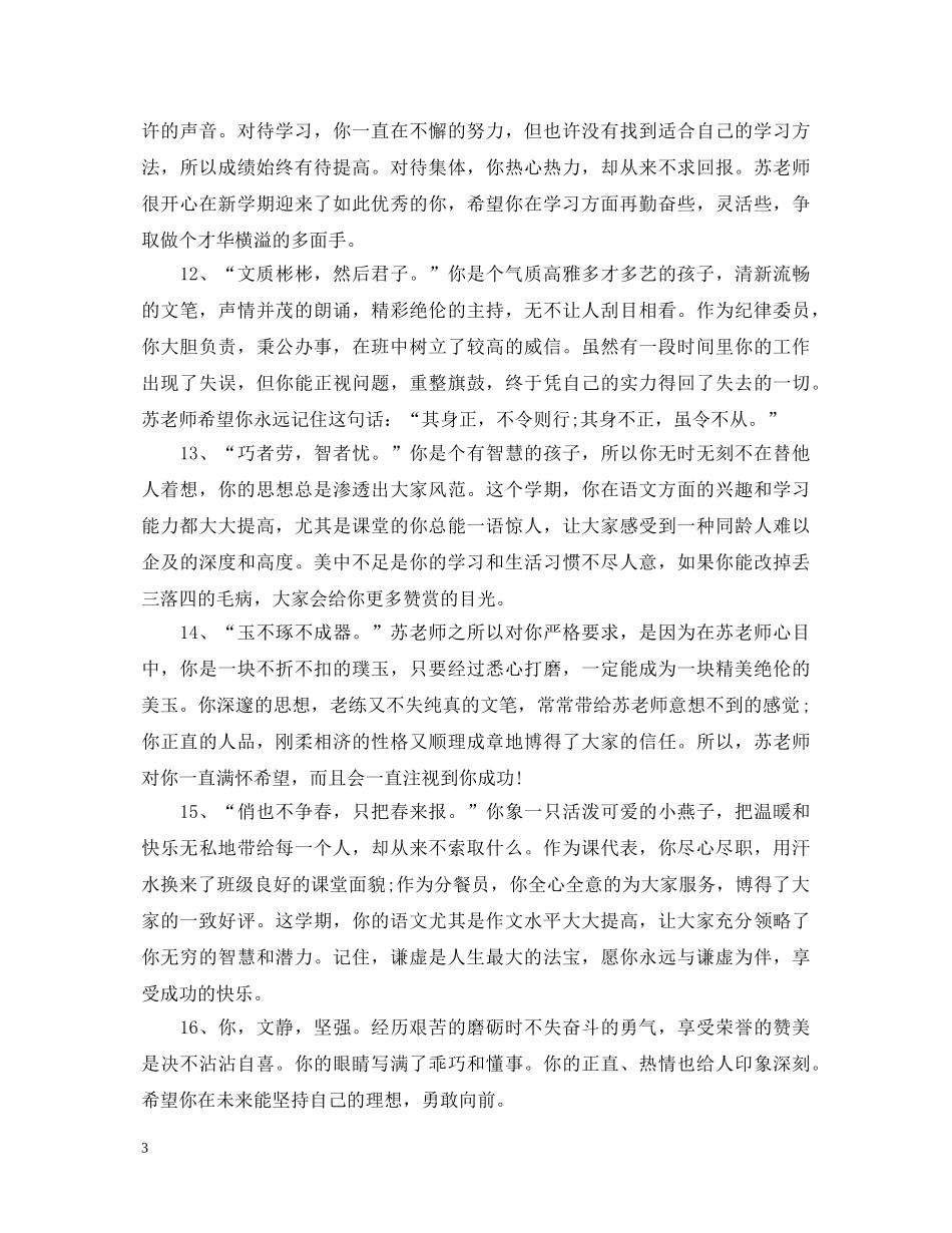 高中生班主任古语评语 _第3页