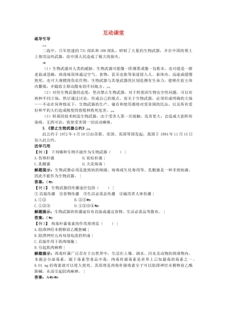 高中生物难点剖析 43 禁止生物武器学案 新人教版选修3 