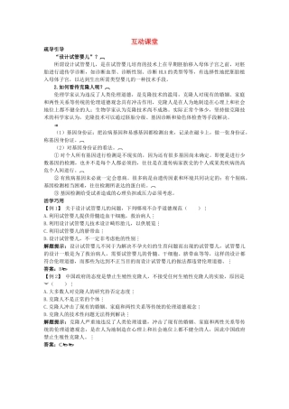 高中生物难点剖析 42 关注生物技术的伦理问题学案 新人教版选修3 