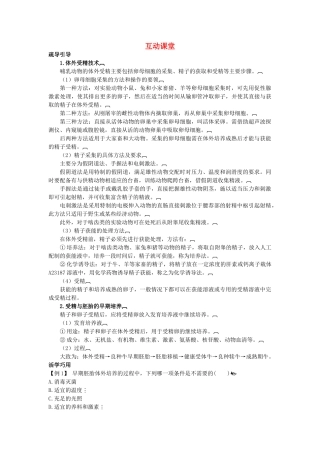 高中生物难点剖析 32 体外受精和早期胚胎培养学案 新人教版选修3 