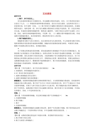 高中生物难点剖析 31 体内受精和早期胚胎发育学案 新人教版选修3 
