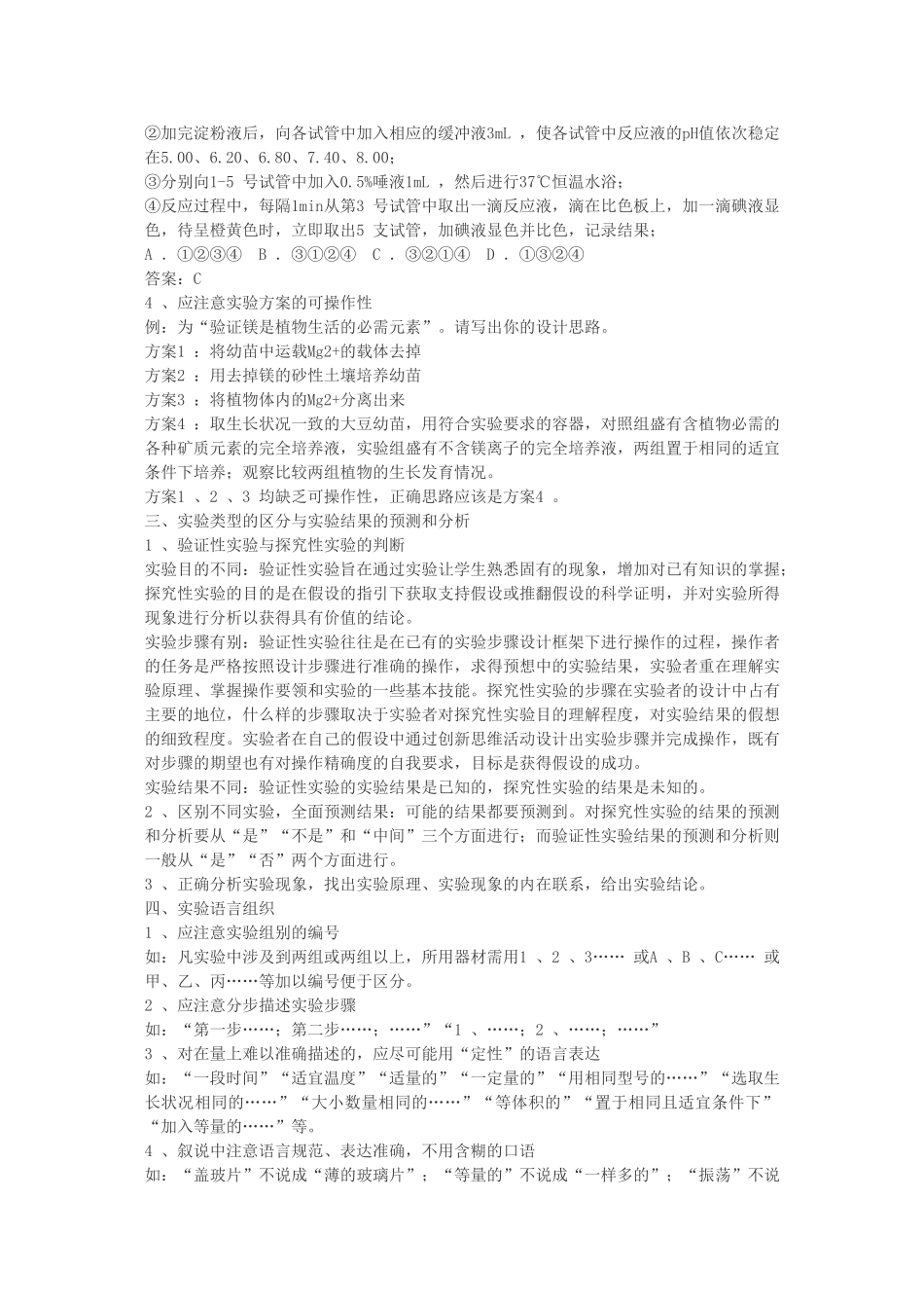 高中生物重点知识集锦五新人教版 _第2页