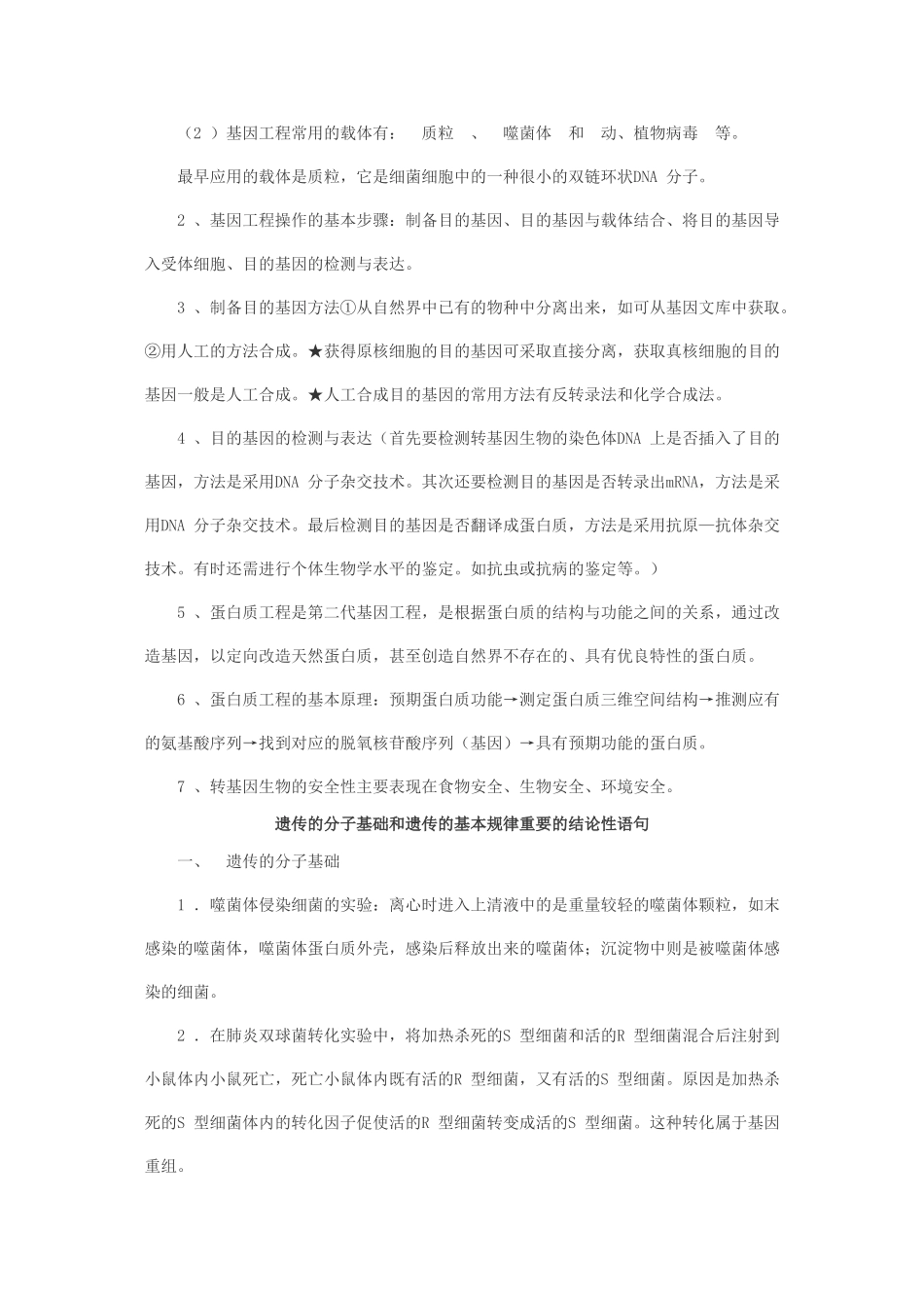 高中生物重点知识集锦二新人教版 _第2页