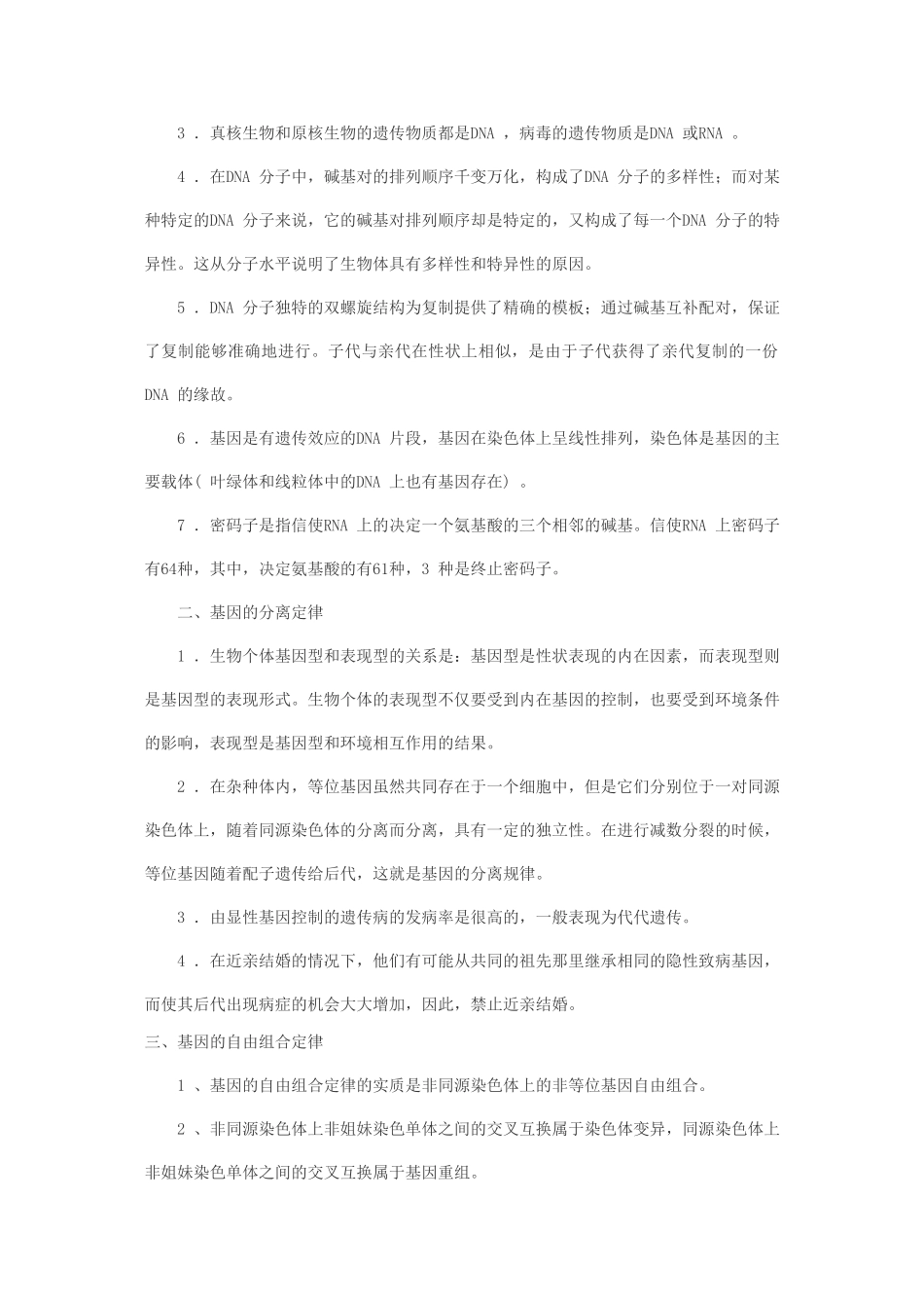 高中生物重点知识集锦二新人教版 _第3页