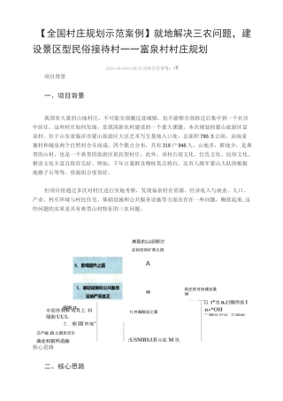 全国村庄规划示范案例