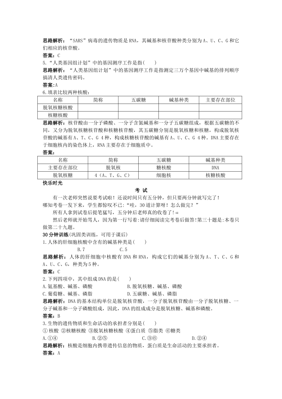 高中生物课堂同步优化训练 遗传信息的携带者核酸 新人教版必修1 _第2页