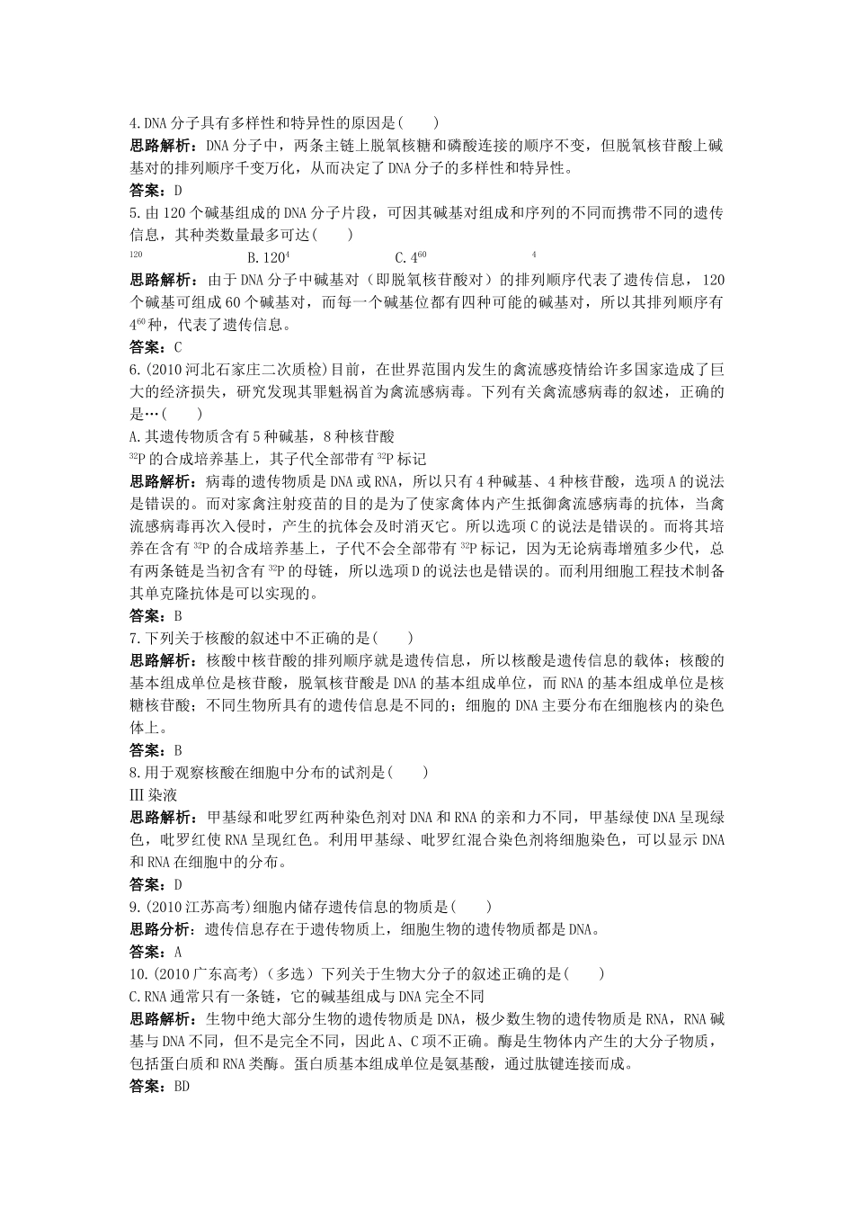 高中生物课堂同步优化训练 遗传信息的携带者核酸 新人教版必修1 _第3页