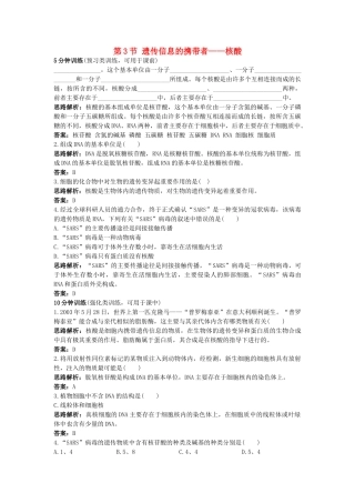 高中生物课堂同步优化训练 遗传信息的携带者核酸 新人教版必修1 