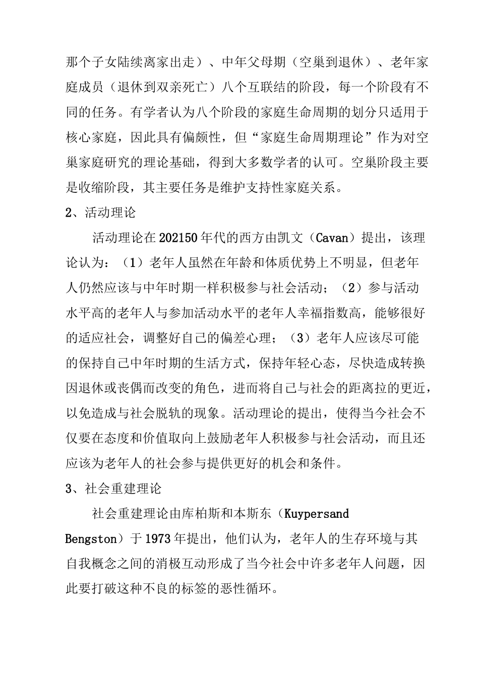 社会工作专业《空巢老人互助小组》_第2页