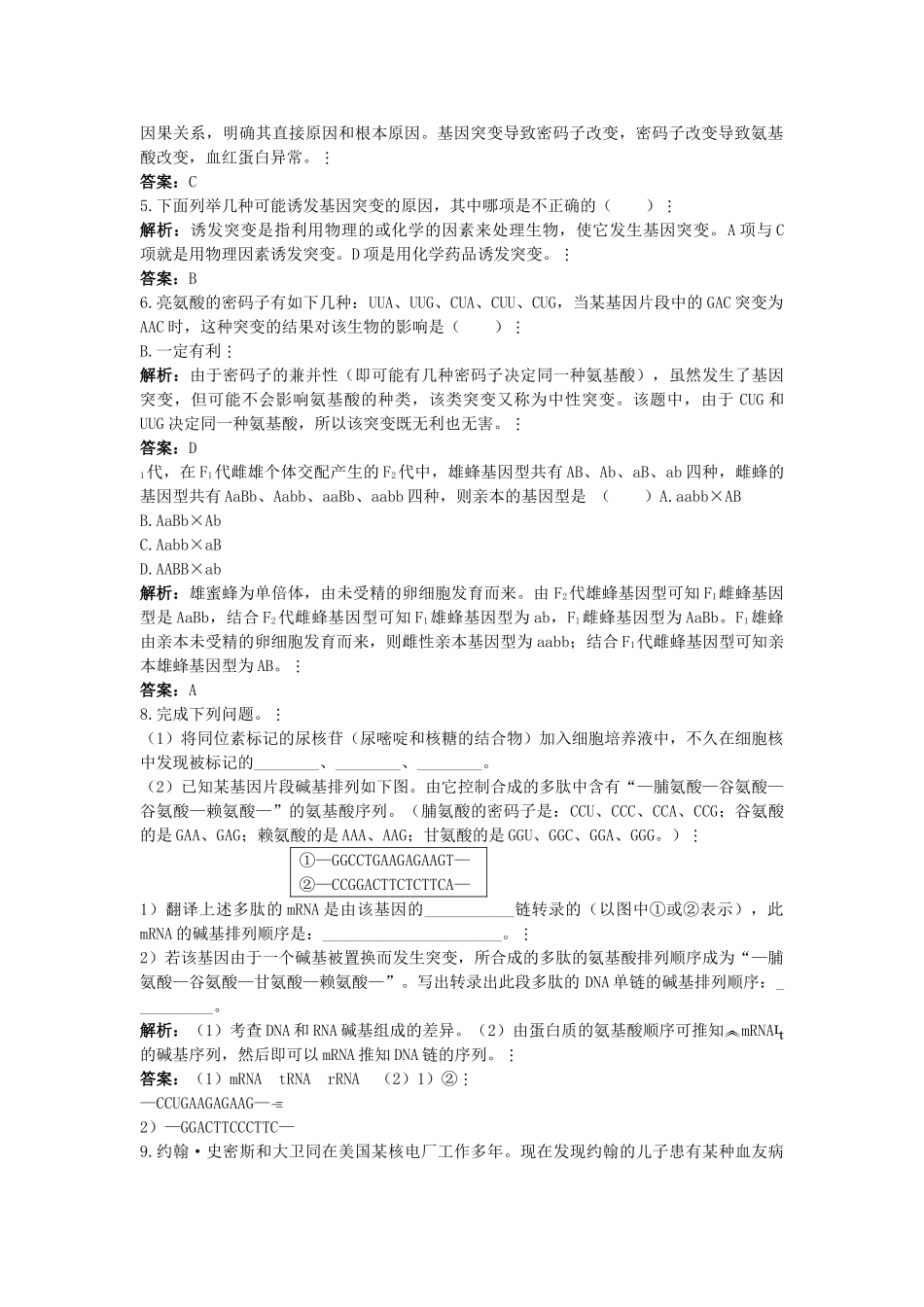 高中生物课堂同步优化训练 基因突变和基因重组 新人教版必修2 _第3页