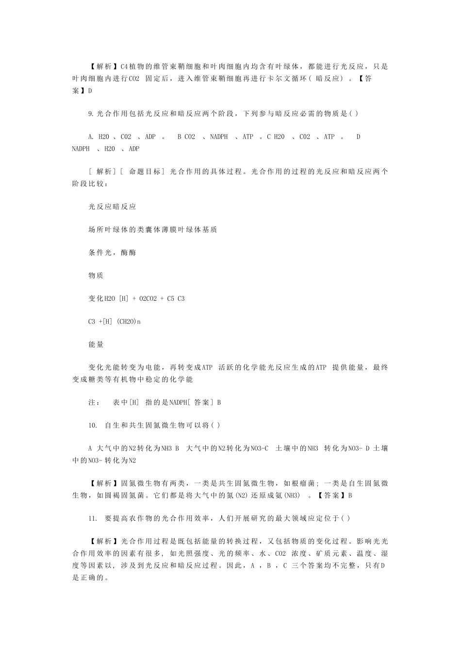 高中生物热点知识解析汇编 新人教版 _第3页