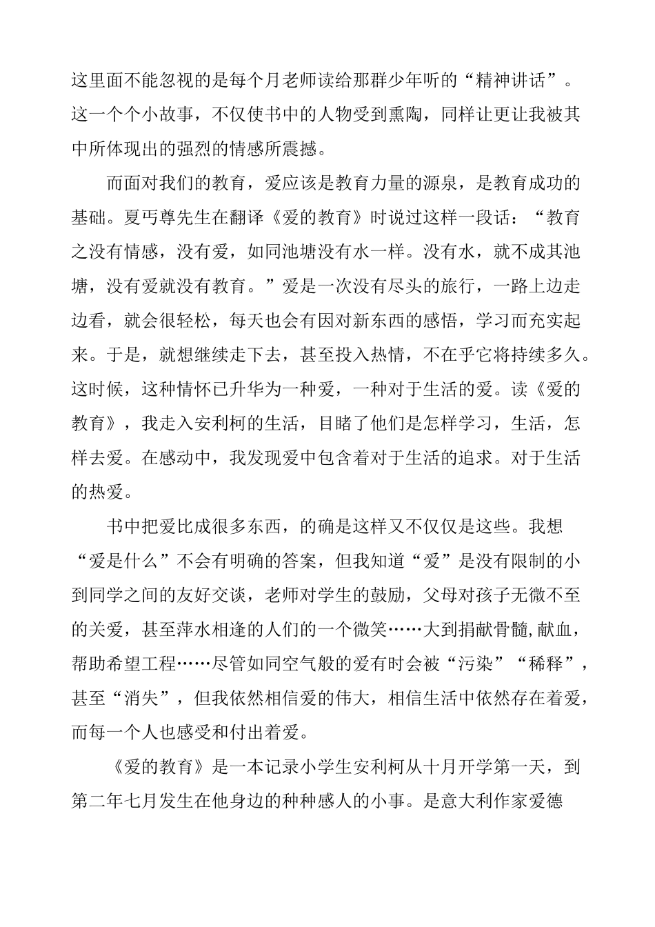 《爱的教育》读书心得5篇_第2页
