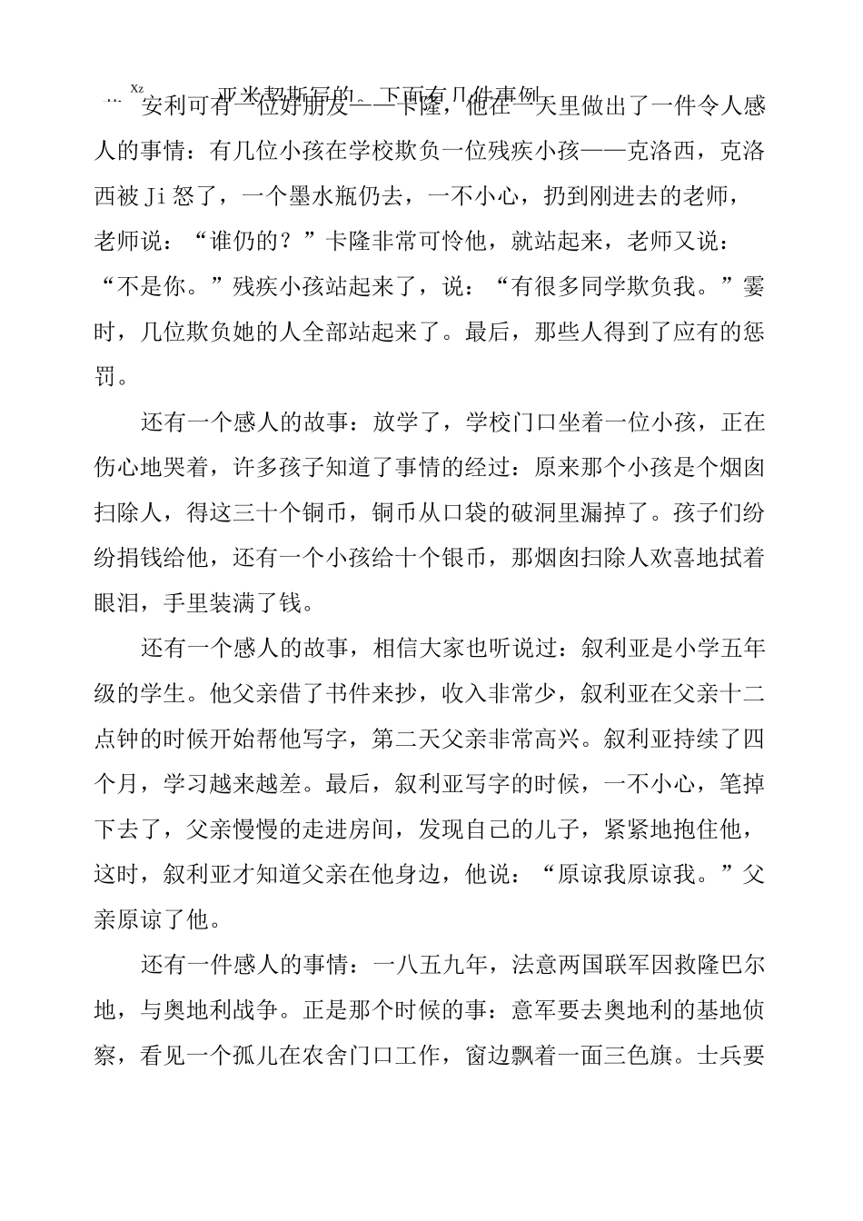 《爱的教育》读书心得5篇_第3页