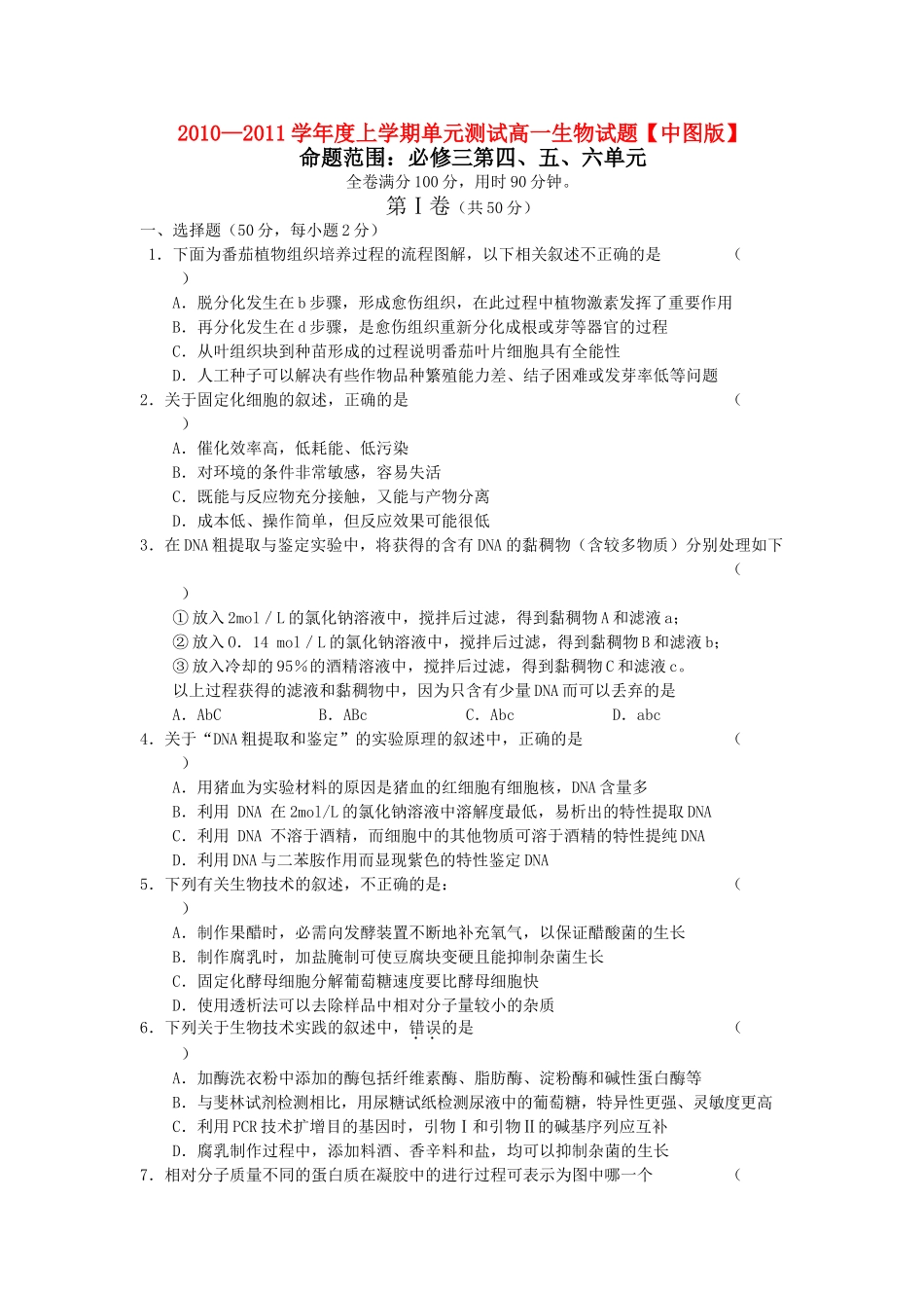 高中生物上学期同步测试 第四五六单元 中图版必修3 _第1页