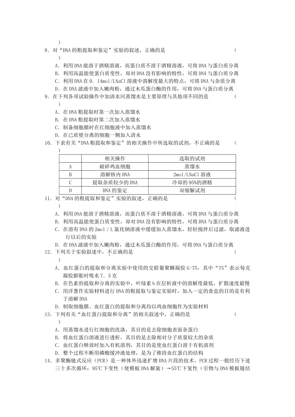 高中生物上学期同步测试 第四五六单元 中图版必修3 _第2页
