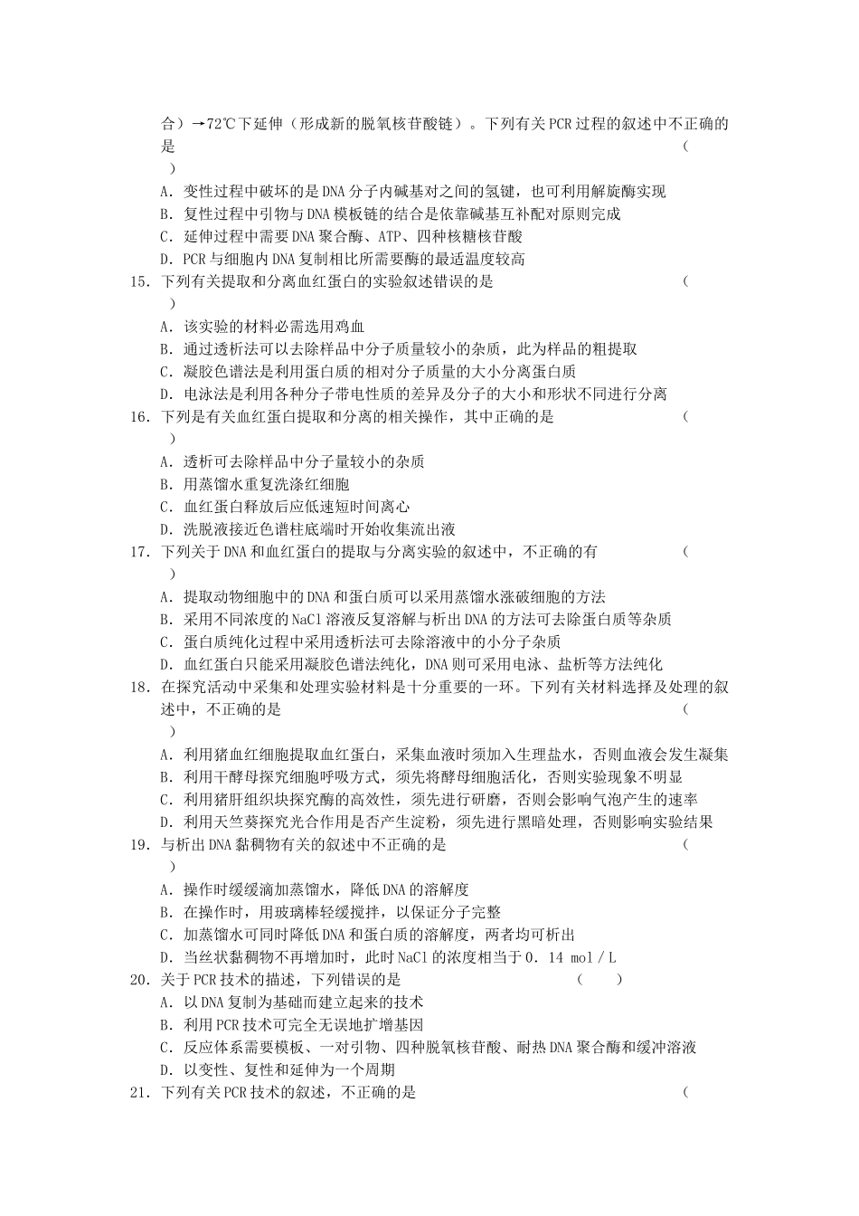 高中生物上学期同步测试 第四五六单元 中图版必修3 _第3页