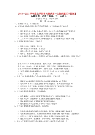 高中生物上学期同步测试 第四五六单元 中图版必修3 