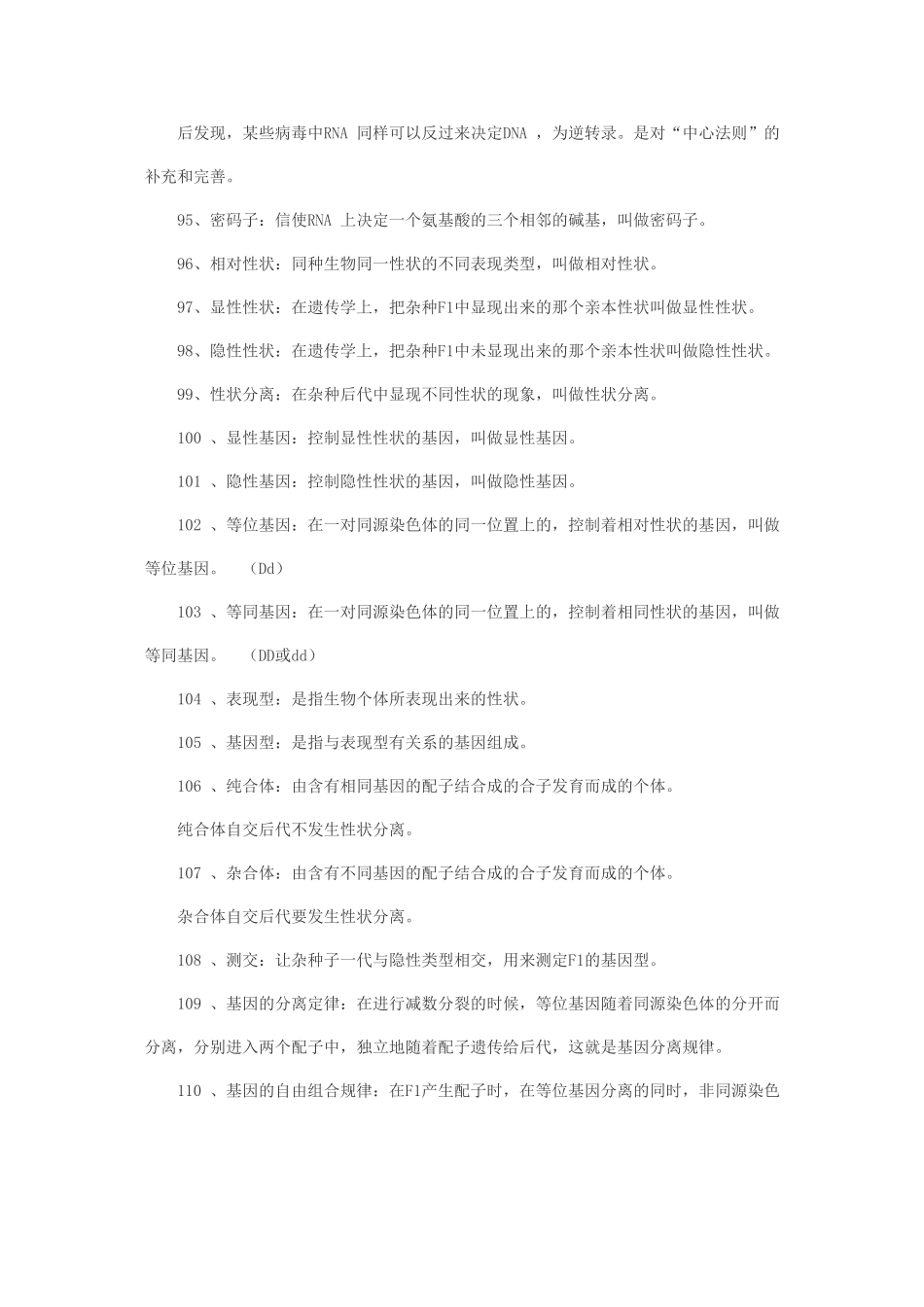 高中生物名词解释大全二 新人教版 _第2页