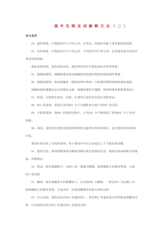 高中生物名词解释大全二 新人教版 