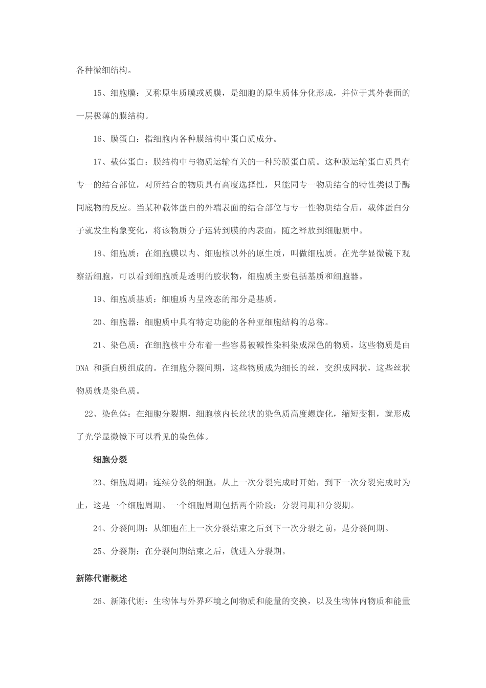 高中生物名词解释大全一 新人教版 _第2页