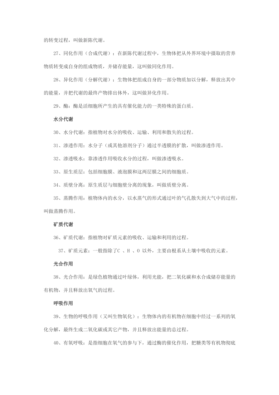 高中生物名词解释大全一 新人教版 _第3页