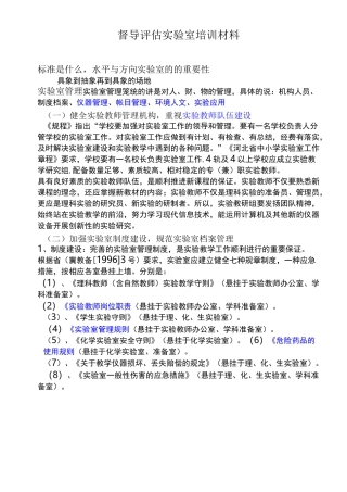 实验室培训材料