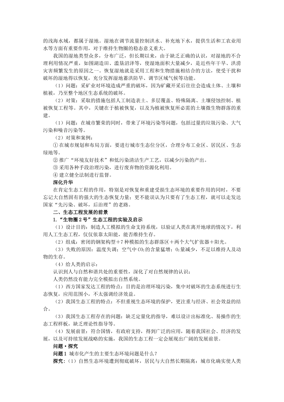 高中生物 难点剖析 新人教版选修3 _第2页