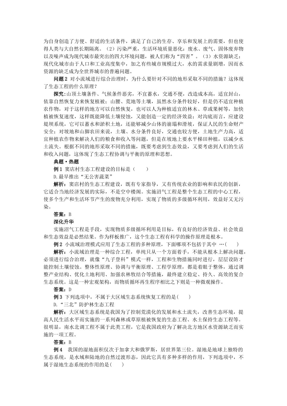 高中生物 难点剖析 新人教版选修3 _第3页