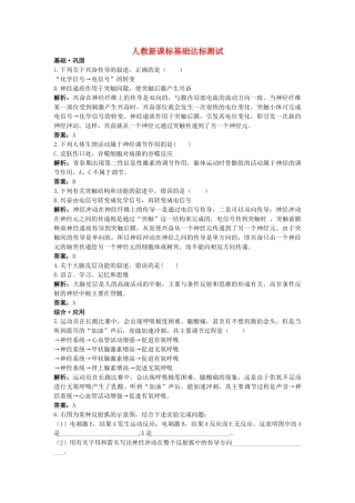 高中生物 通过神经系统的调节基础达标测试 新人教版必修3 